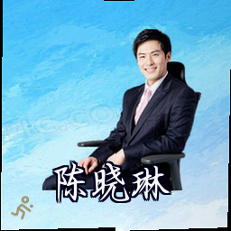陈晓琳